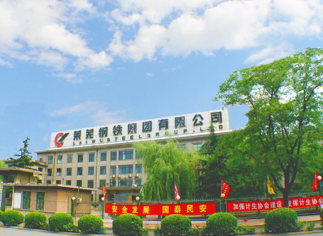 L . 山西萊蕪鋼鐵