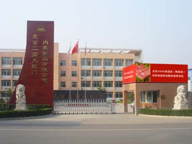 R . 北京二商大紅門肉類食品 R . 北京二商大紅門肉類食品