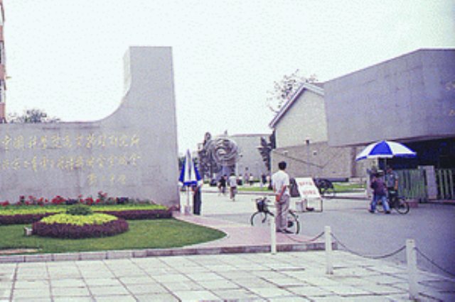 R . 廣東中科天元新能源科技 R . 廣東中科天元新能源科技