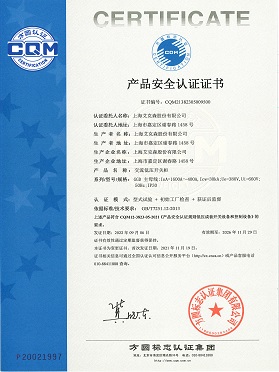 產品安全認證證書-交流低壓開關柜