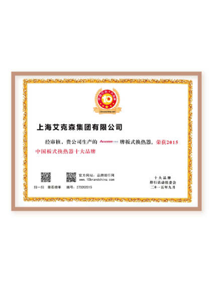 中國板式換熱器十大品牌 中國板式換熱器十大品牌