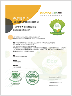 產(chǎn)品碳足跡報(bào)告 產(chǎn)品碳足跡報(bào)告