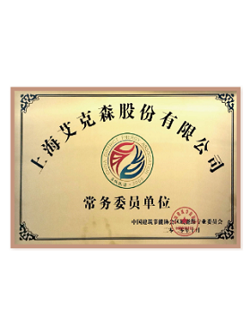 中國建筑節(jié)能協(xié)會(huì)區(qū)域能源專業(yè)委員會(huì)常務(wù)委員單位