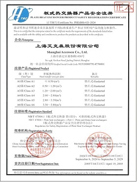 板式熱交換器產品安全注冊