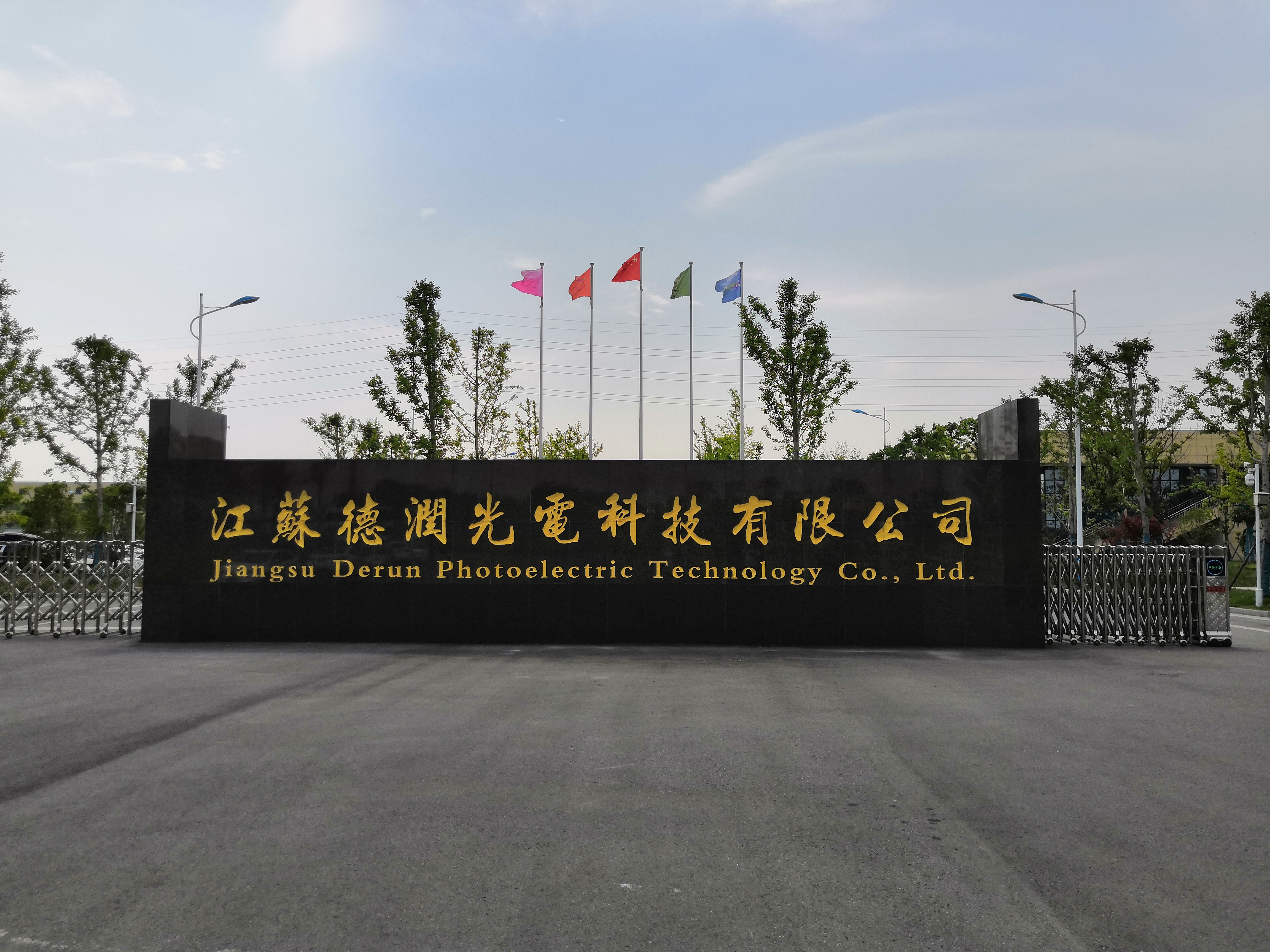O . 江蘇德潤(rùn)光電