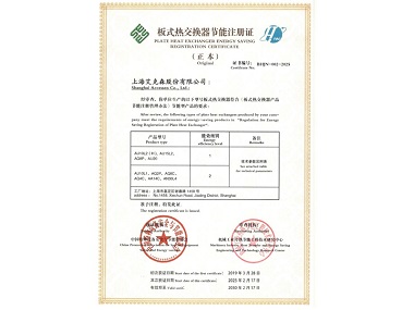 25/02/27 高效、節(jié)能、退稅——艾克森通過(guò)板式熱交換器產(chǎn)品節(jié)能產(chǎn)品更新?lián)Q證