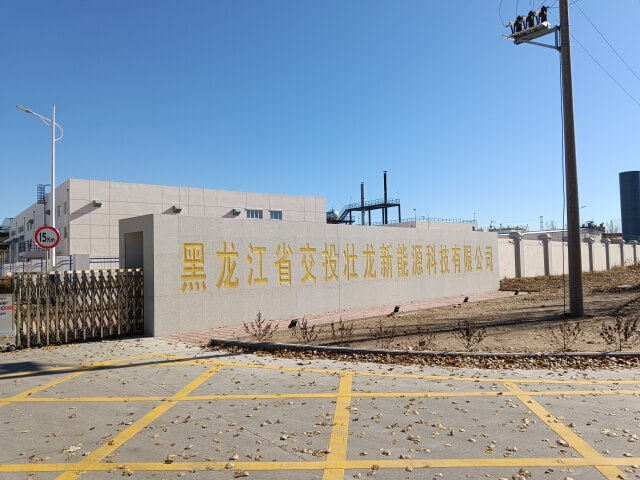 78. 黑龍江交投壯龍新能源科技